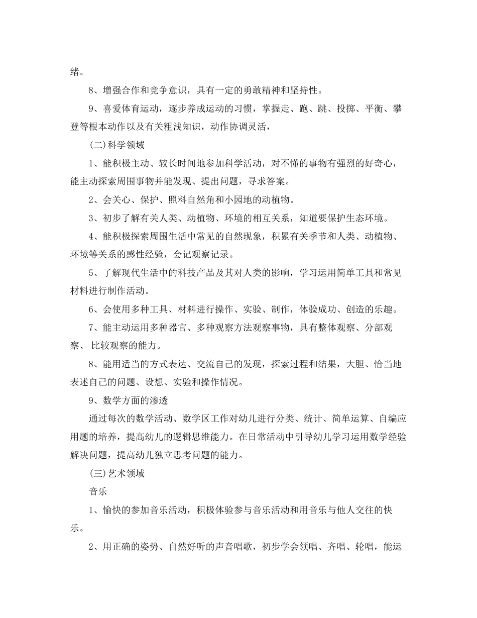 2023年幼儿园大班教育教学计划2范文.docx_第2页