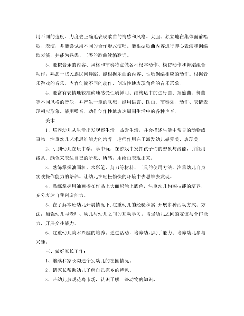 2023年幼儿园大班教育教学计划2范文.docx_第3页