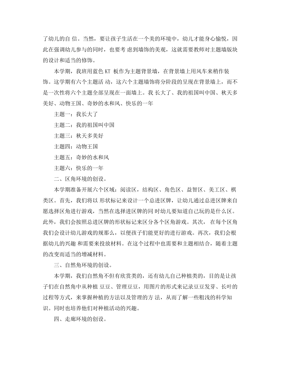 2023年幼儿园大班环境创设教学计划范文.docx_第3页