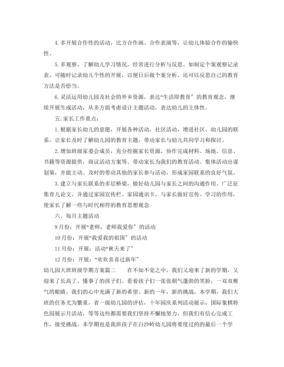 2023年幼儿园大班班级学期计划范文.docx_第3页