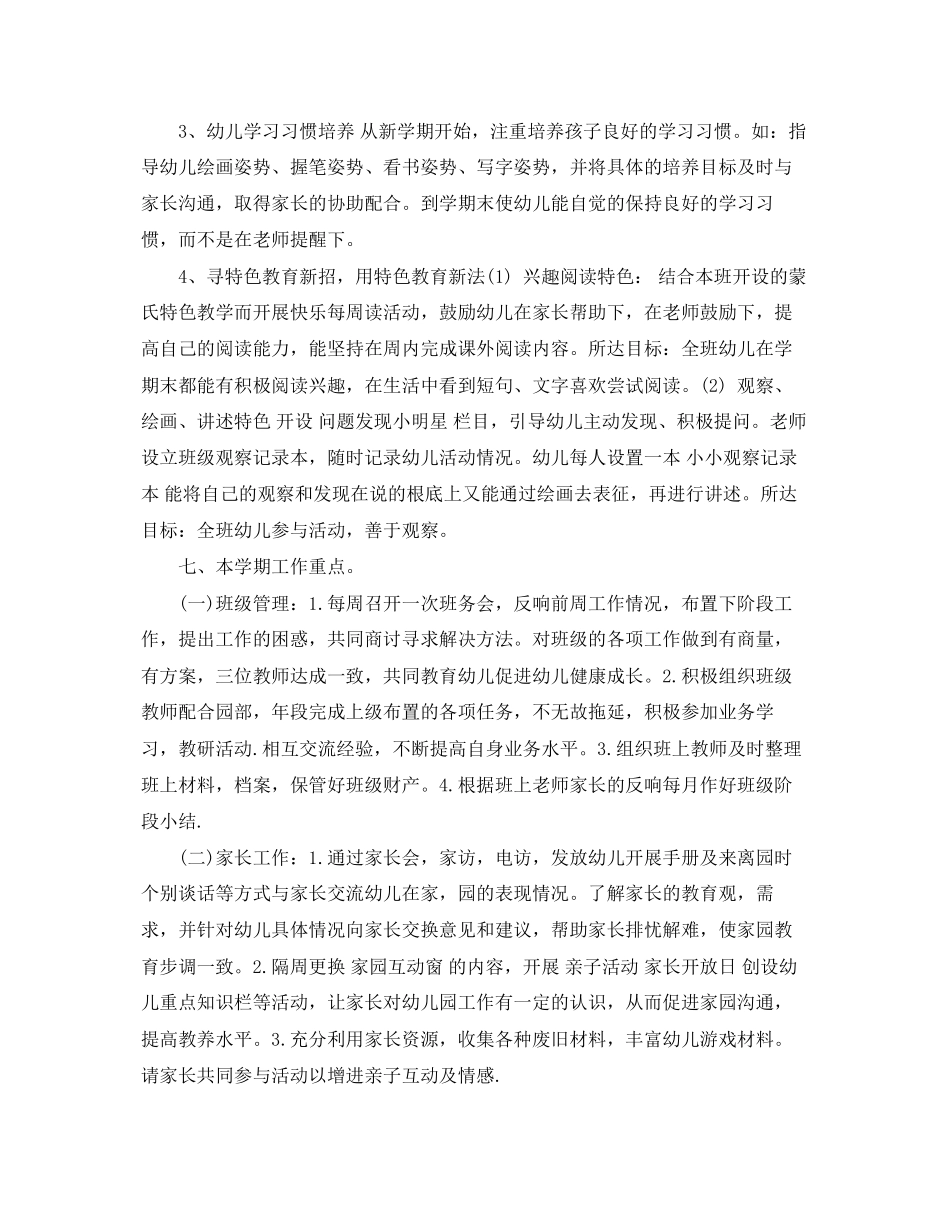 2023年幼儿园学前班学期计划2范文.docx_第3页