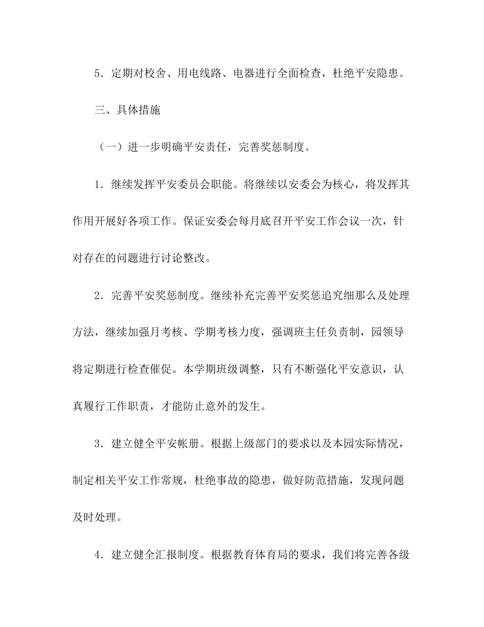 2023年幼儿园安全工作计划10范文.docx_第2页