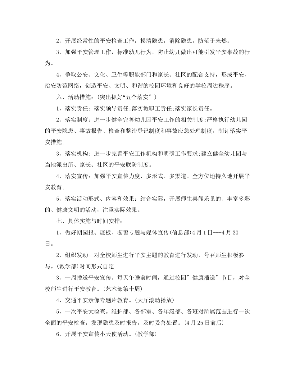 2023年幼儿园安全月工作计划2范文.docx_第2页