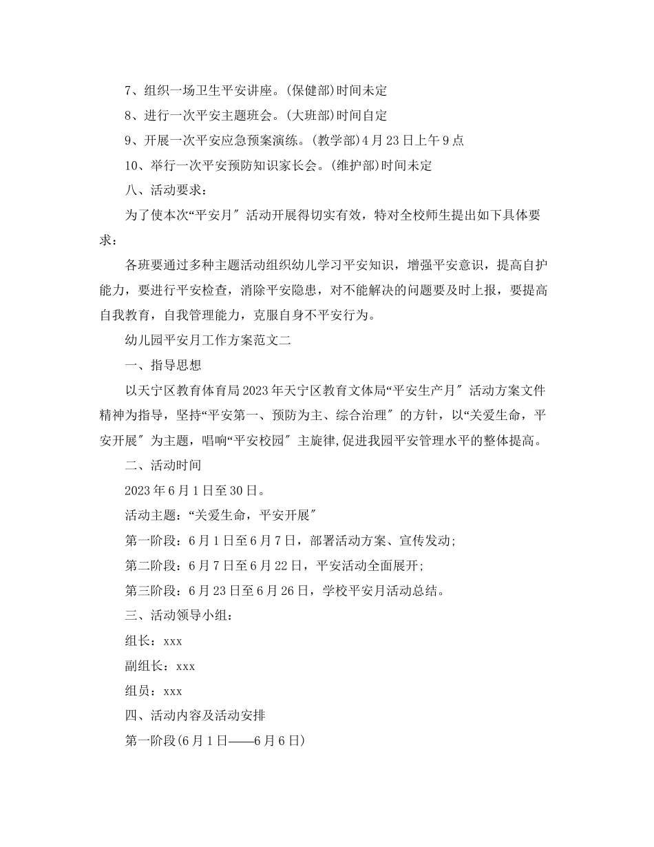 2023年幼儿园安全月工作计划2范文.docx_第3页
