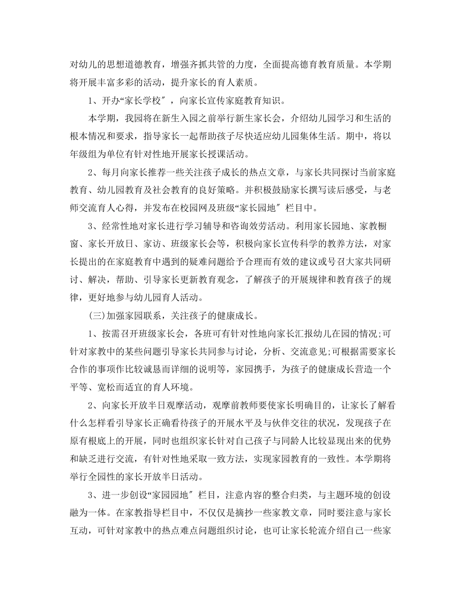 2023年幼儿园家长学校工作计划7范文.docx_第2页