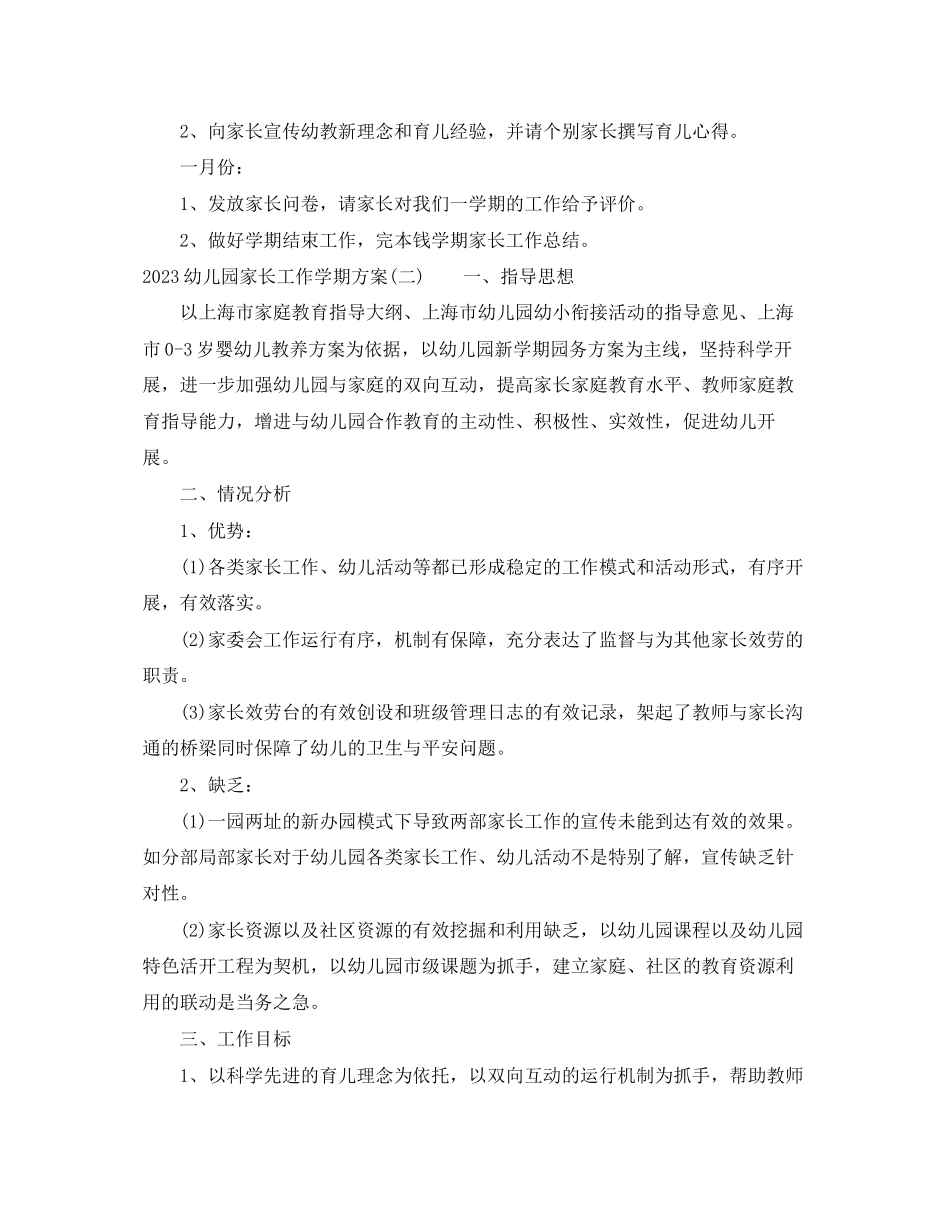 2023年幼儿园家长工作学期计划范文.docx_第3页