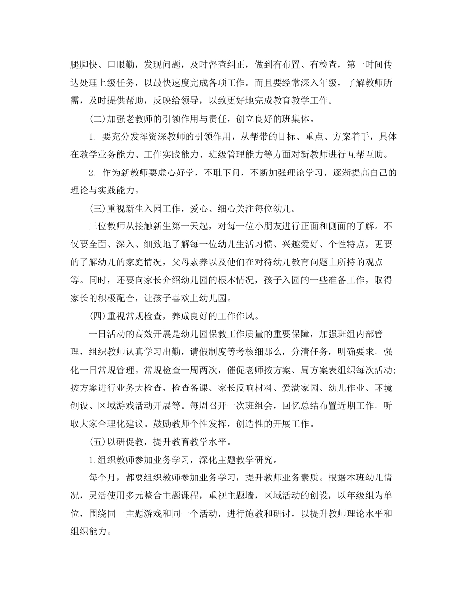 2023年幼儿园小班上学期个人工作计划开头语范文.docx_第2页