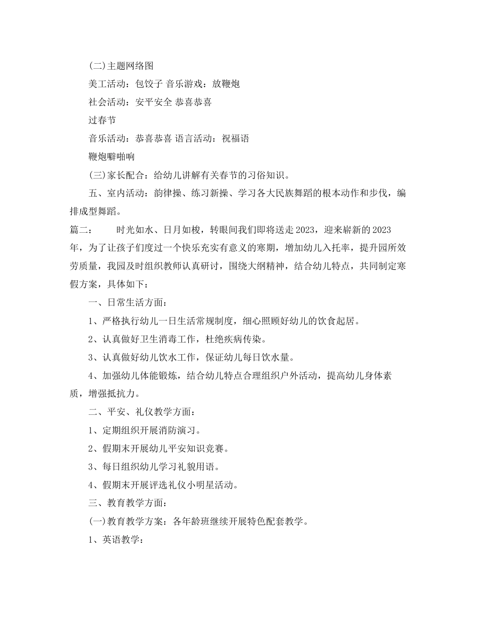2023年幼儿园寒假工作计划范本范文.docx_第2页