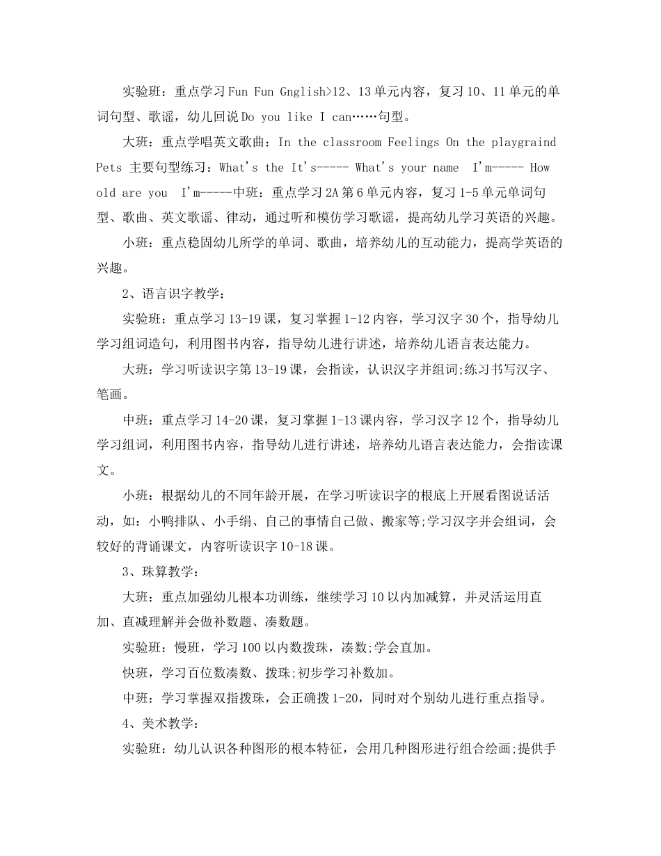 2023年幼儿园寒假工作计划范本范文.docx_第3页