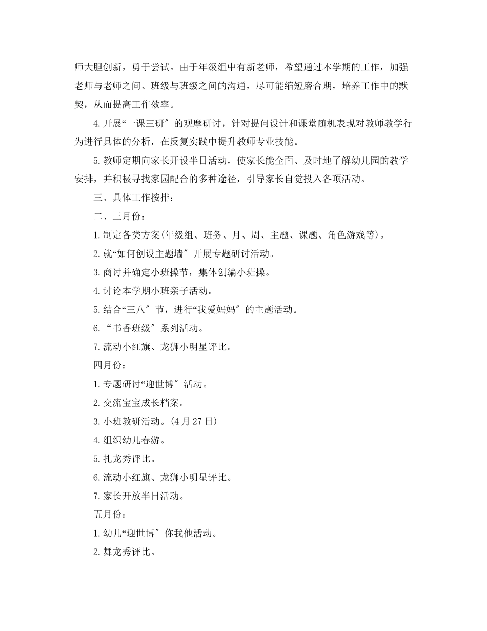 2023年幼儿园小班下学期年级组计划范文.docx_第2页