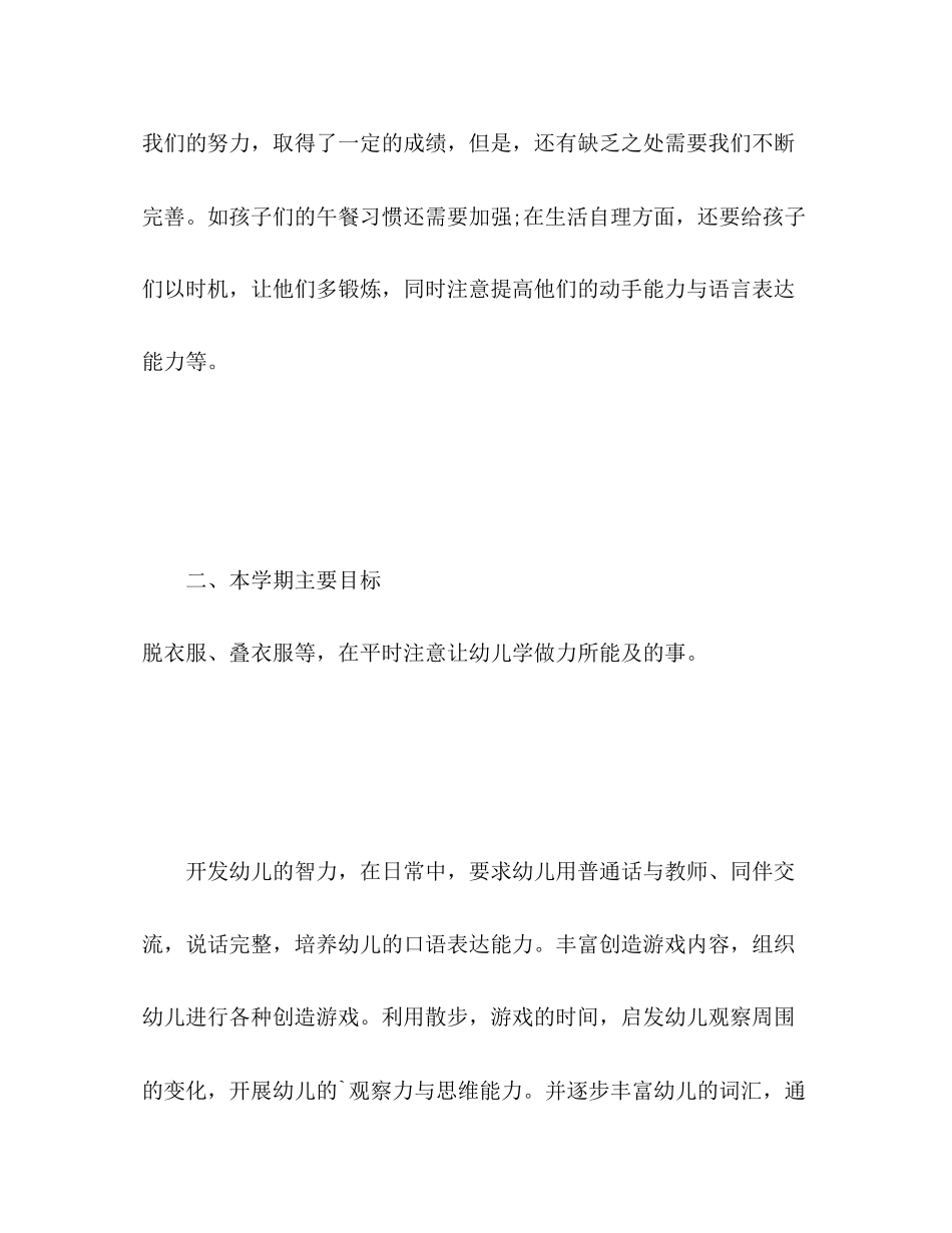 2023年幼儿园小班新学期工作计划2范文.docx_第3页