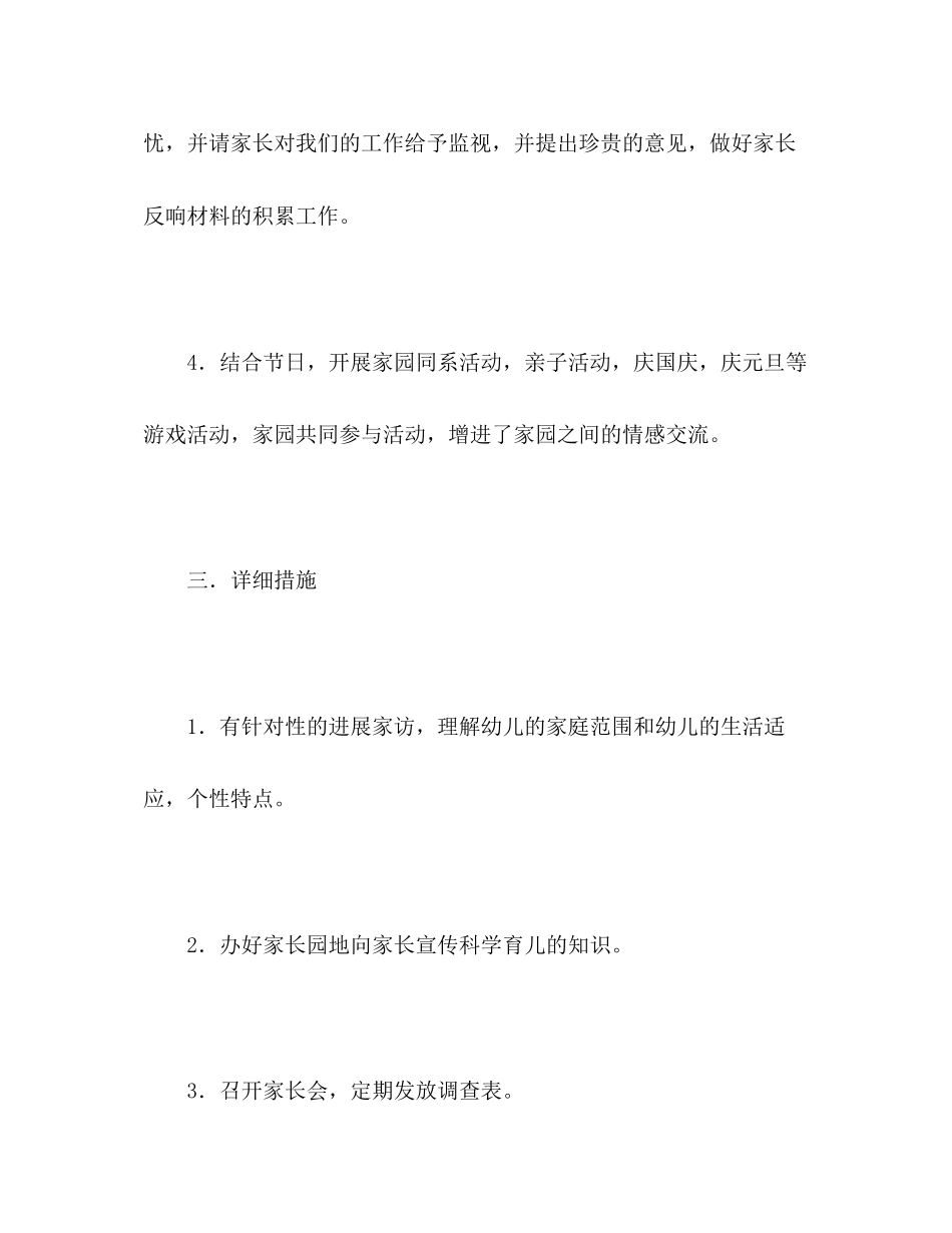 2023年幼儿园小班家长工作计划（一）.docx_第3页