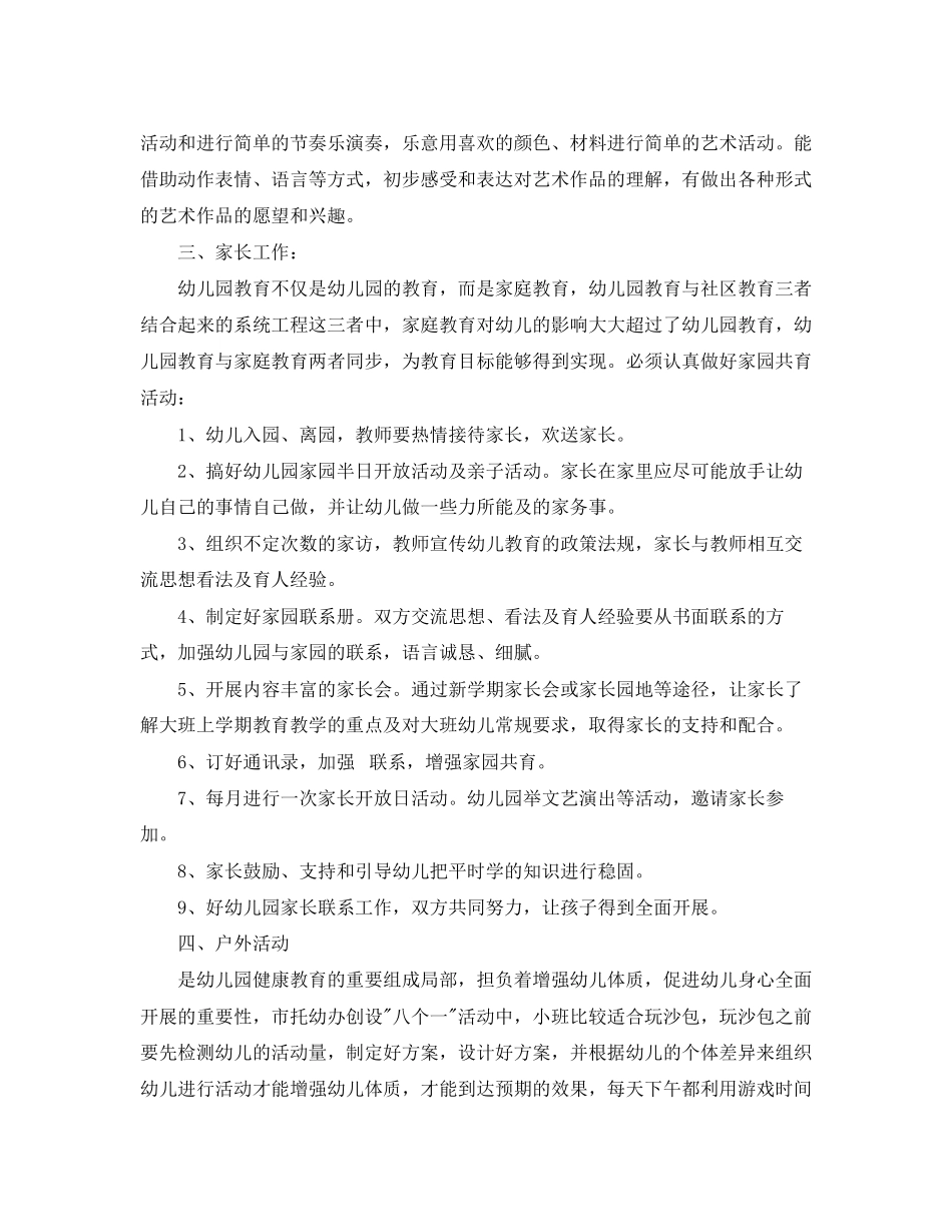 2023年幼儿园小班精选德育工作计划范文.docx_第3页