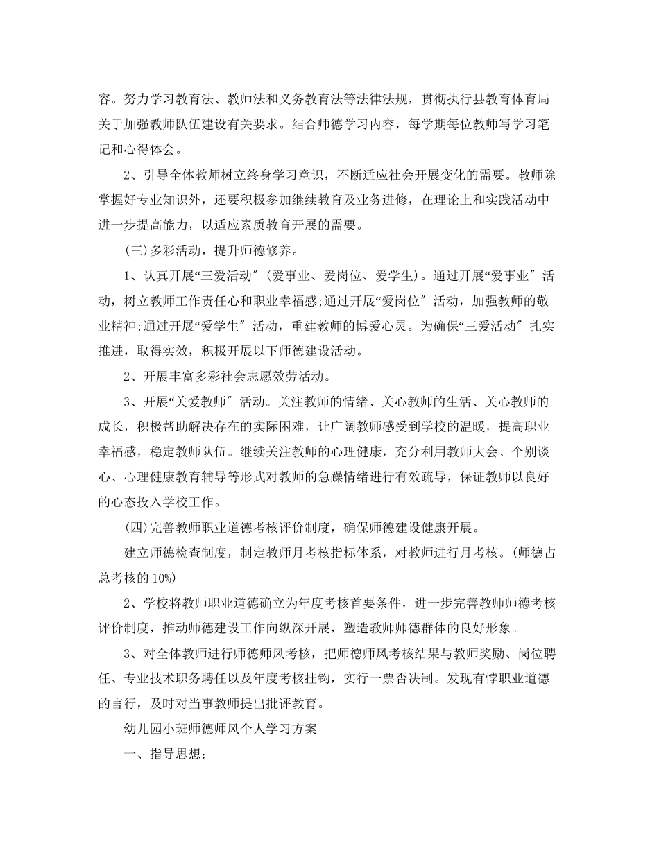 2023年幼儿园小班师德师风个人学习计划范文.docx_第2页