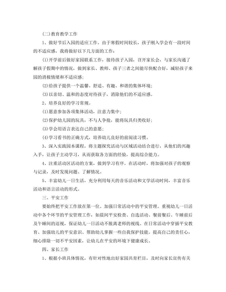 2023年幼儿园小班幼师的个人工作计划5篇范文.docx_第2页