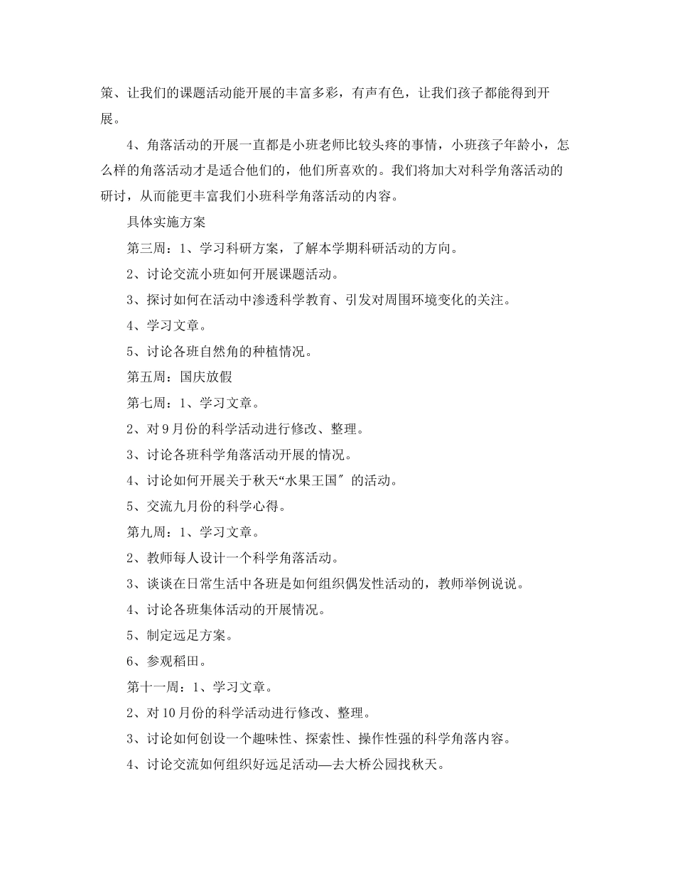 2023年幼儿园小班第一学期教育教学计划范文.docx_第2页