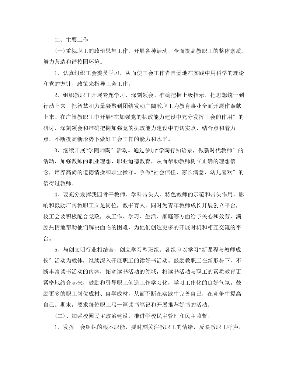 2023年幼儿园工会计划3范文.docx_第3页