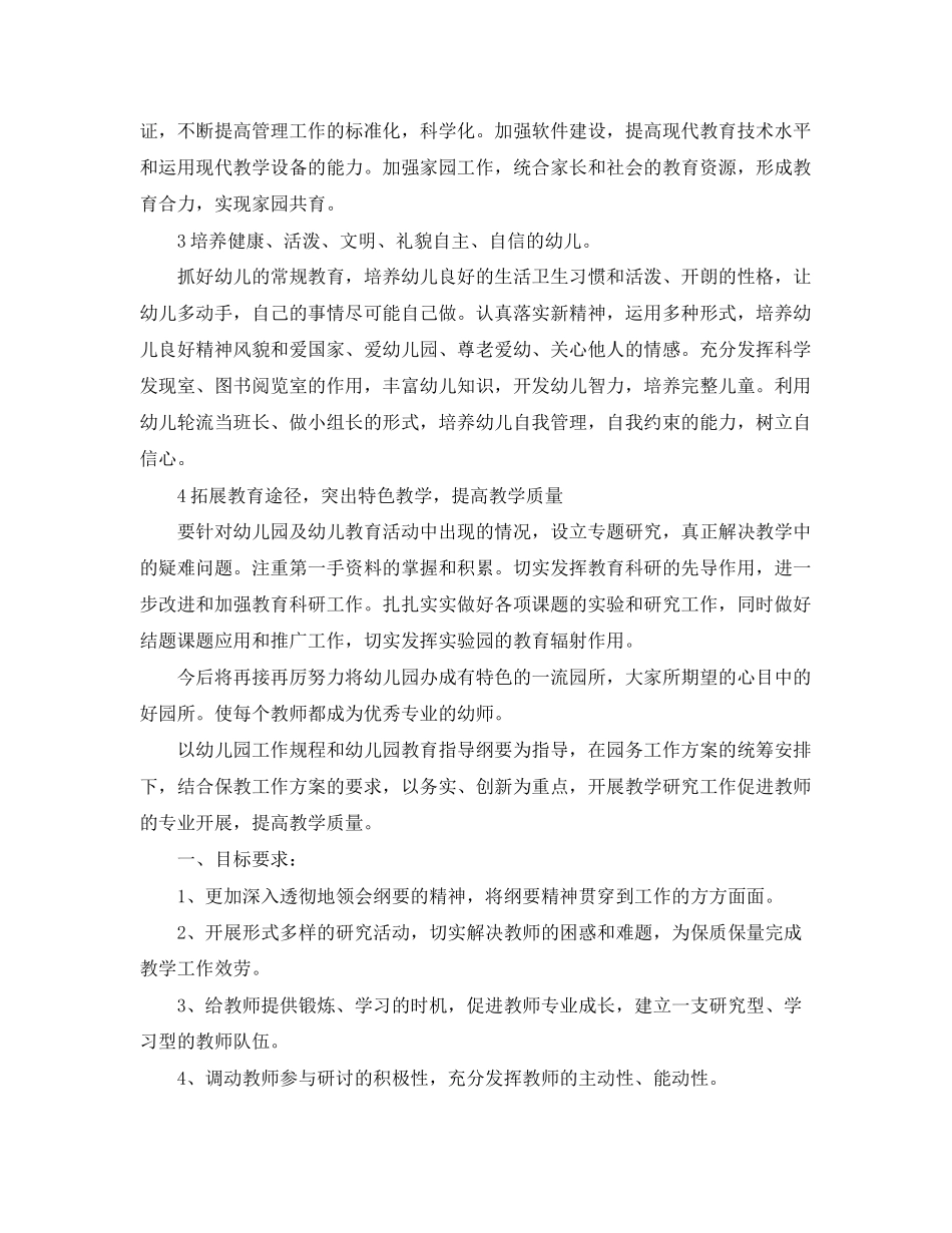 2023年幼儿园工作计划22范文.docx_第2页