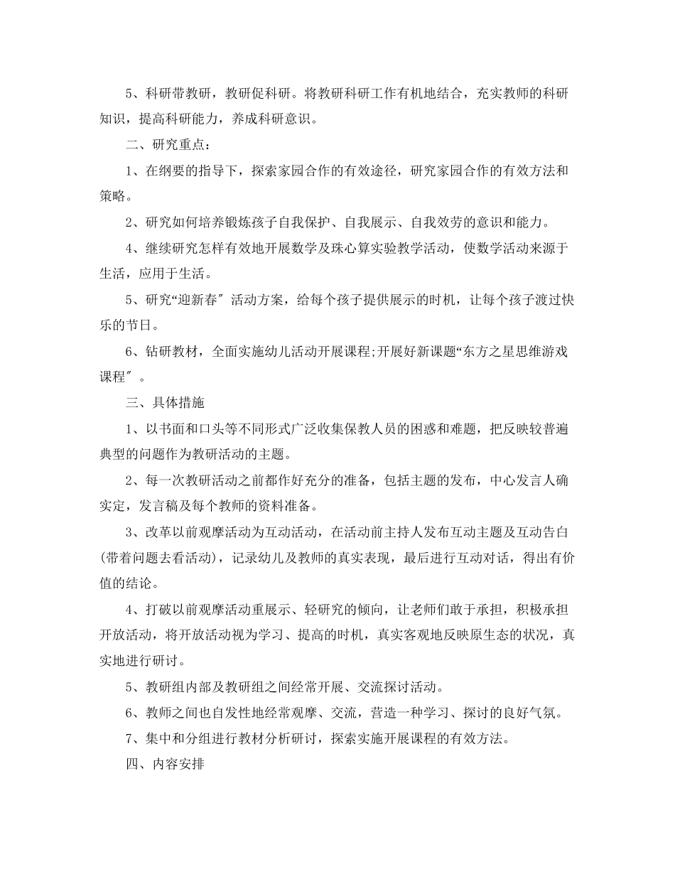 2023年幼儿园工作计划22范文.docx_第3页