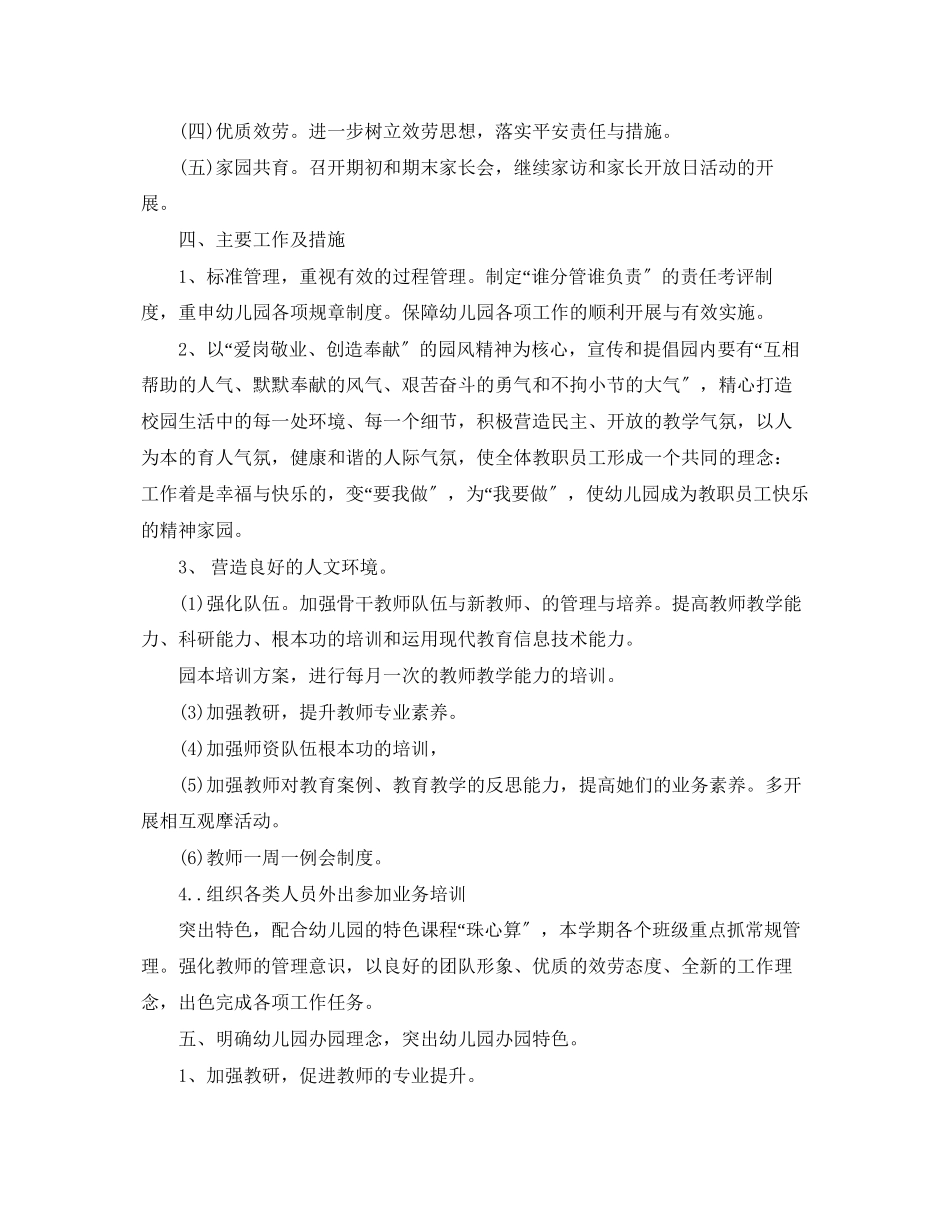 2023年幼儿园工作计划26范文.docx_第2页