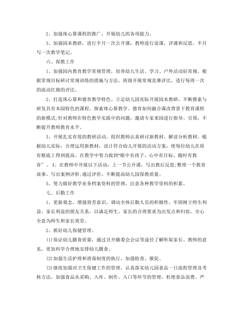 2023年幼儿园工作计划26范文.docx_第3页