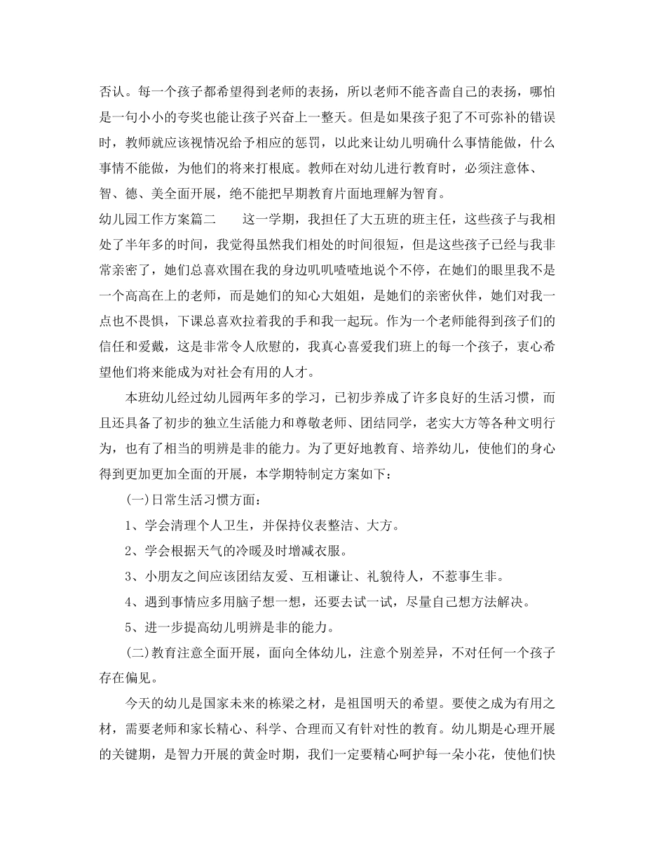 2023年幼儿园工作计划11范文.docx_第2页