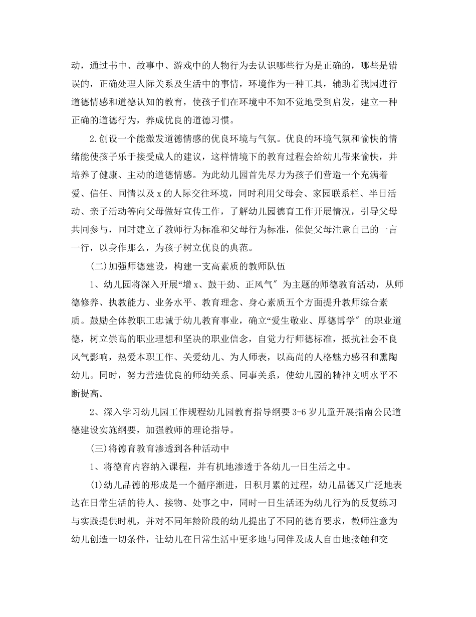 2023年幼儿园师德师风工作计划3范文.docx_第2页