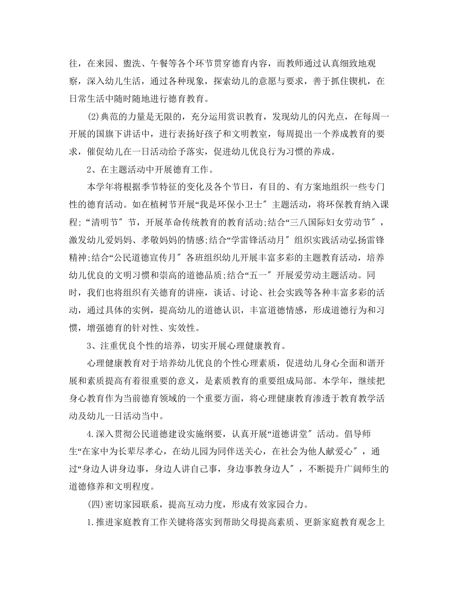 2023年幼儿园师德师风工作计划3范文.docx_第3页