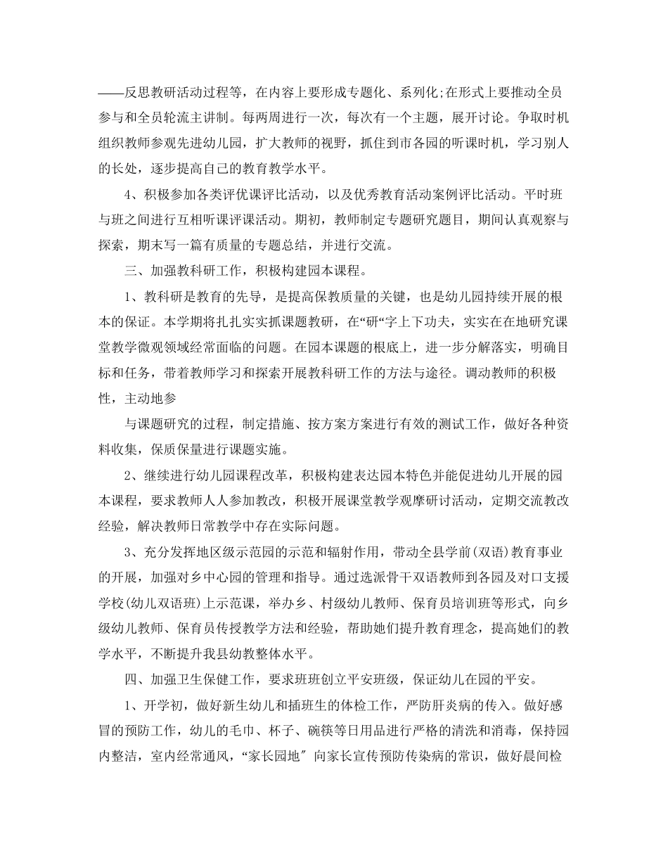 2023年幼儿园工作计划范例范文.docx_第2页