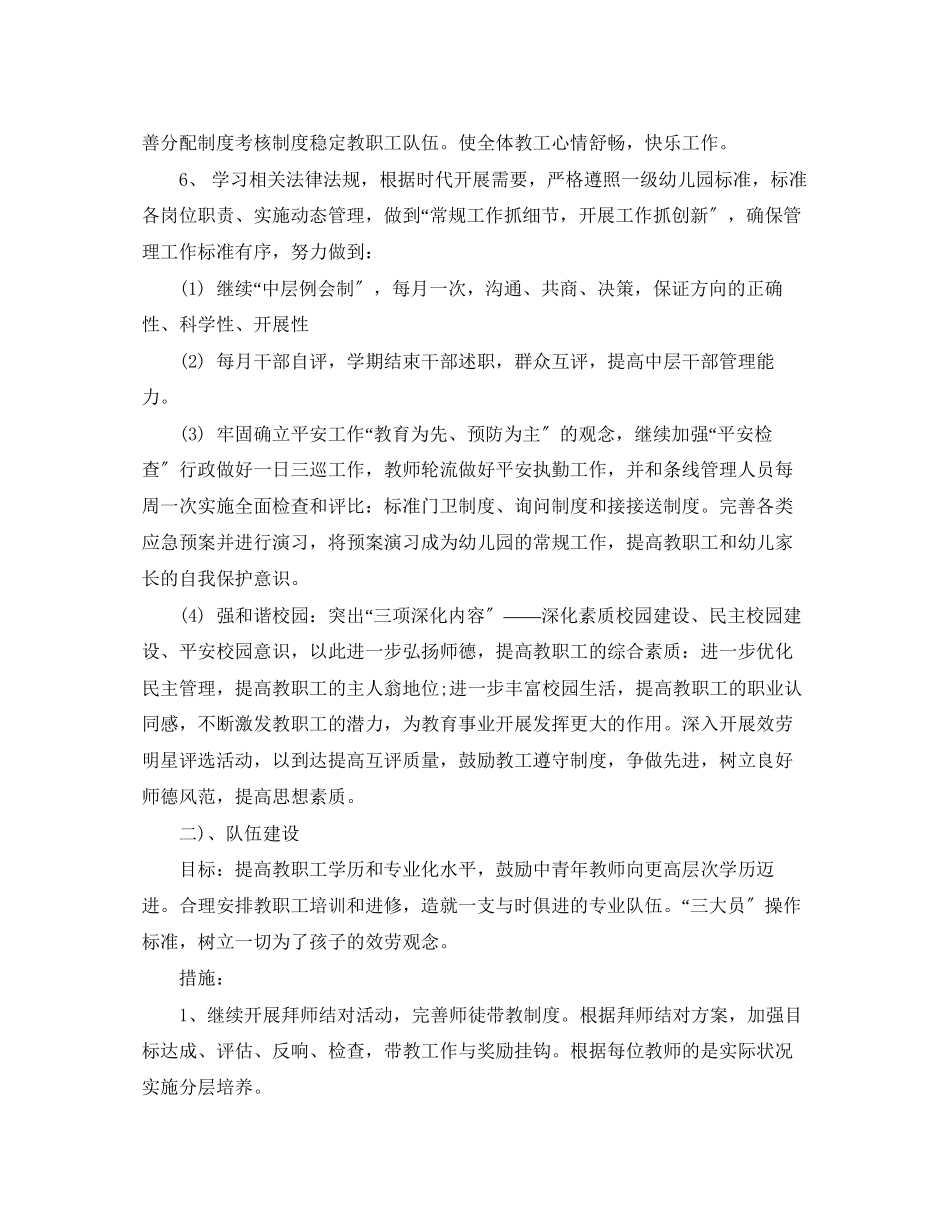 2023年幼儿园开学工作计划范本范文.docx_第3页