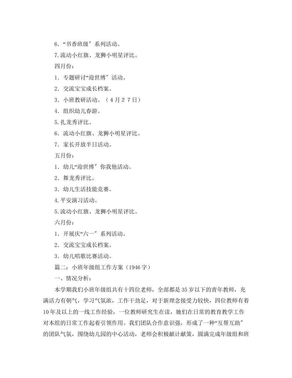 2023年幼儿园年级工作计划范文.docx_第2页