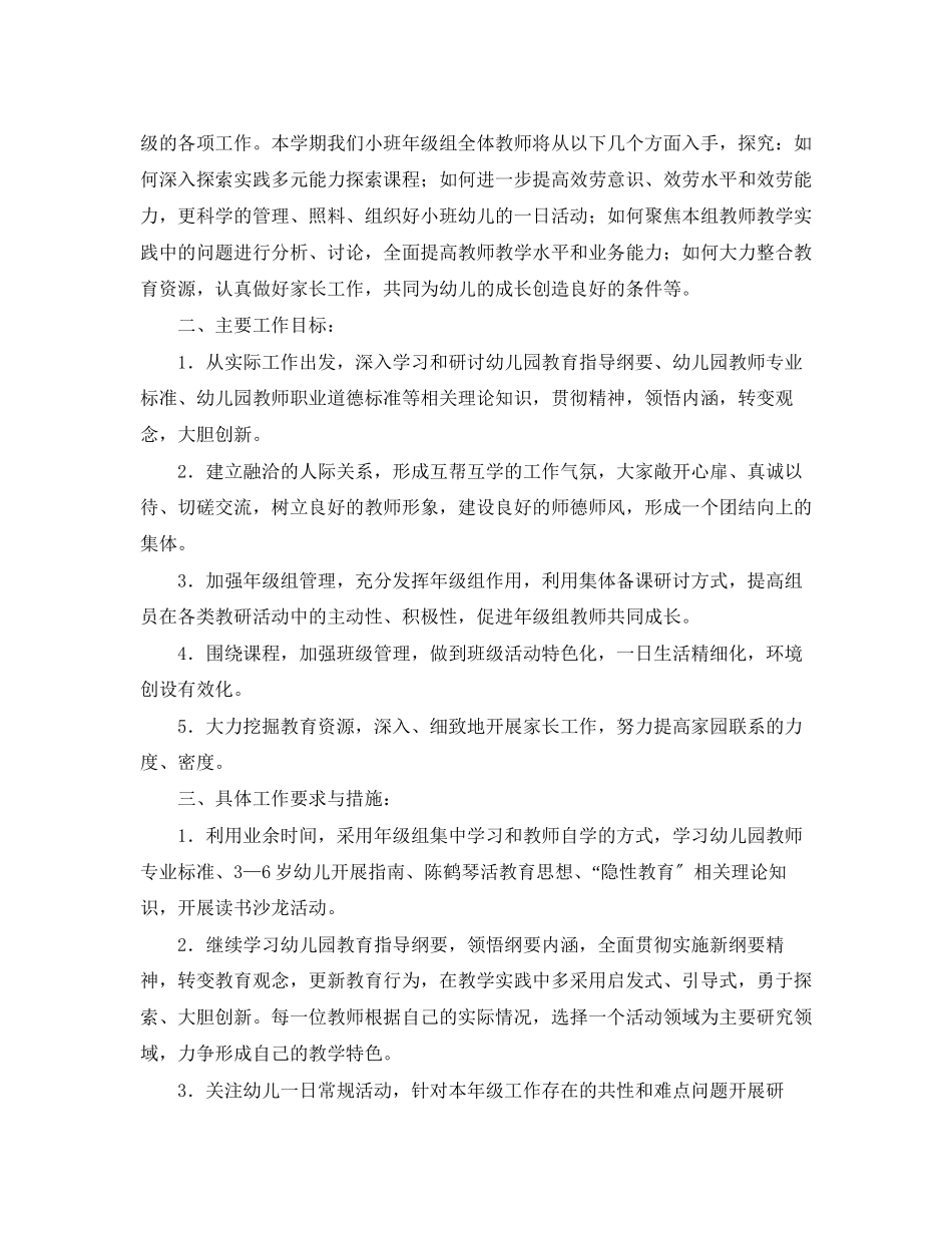 2023年幼儿园年级工作计划范文.docx_第3页