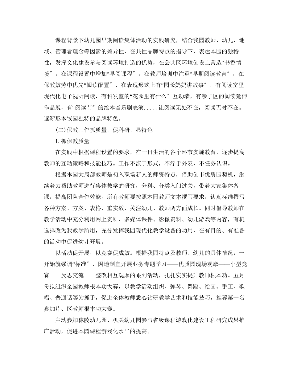 2023年幼儿园度园务工作计划范文.docx_第2页