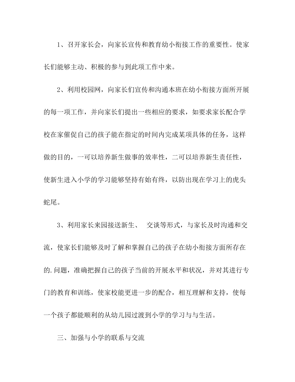 2023年幼儿园幼小衔接工作计划2范文.docx_第3页