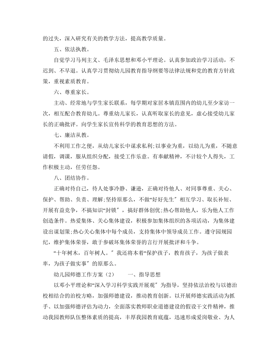 2023年幼儿园师德工作计划的范文.docx_第2页