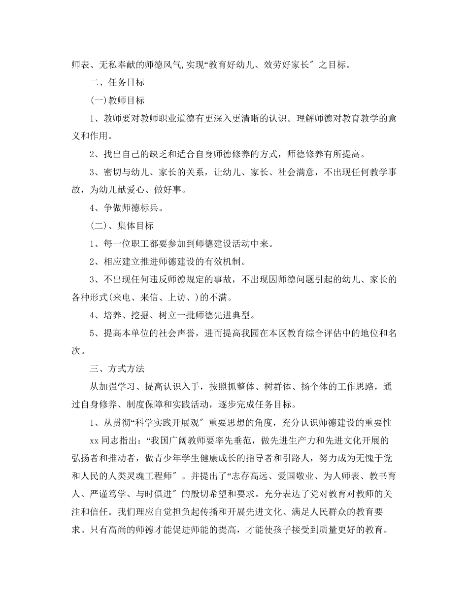 2023年幼儿园师德工作计划的范文.docx_第3页