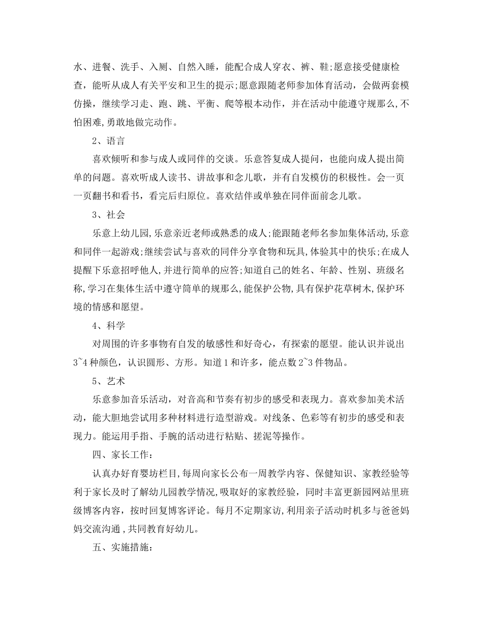 2023年幼儿园托班保育员工作计划范文.docx_第2页