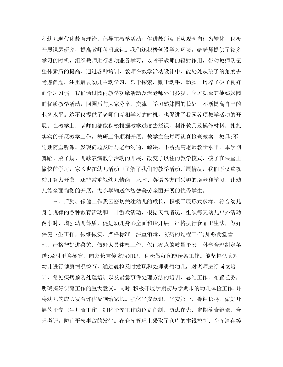 2023年幼儿园德育工作总结与计划范文.docx_第3页