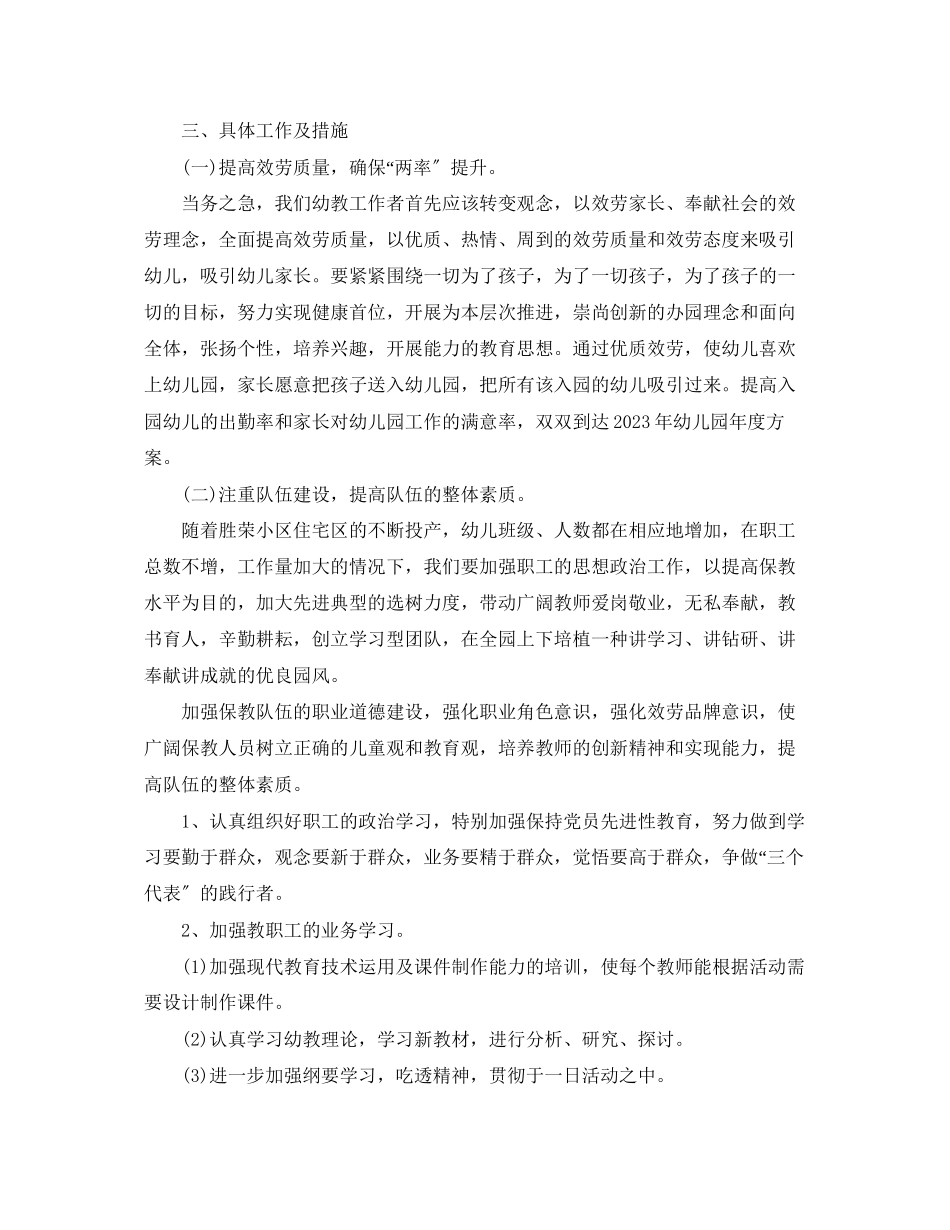 2023年幼儿园度计划范文.docx_第2页