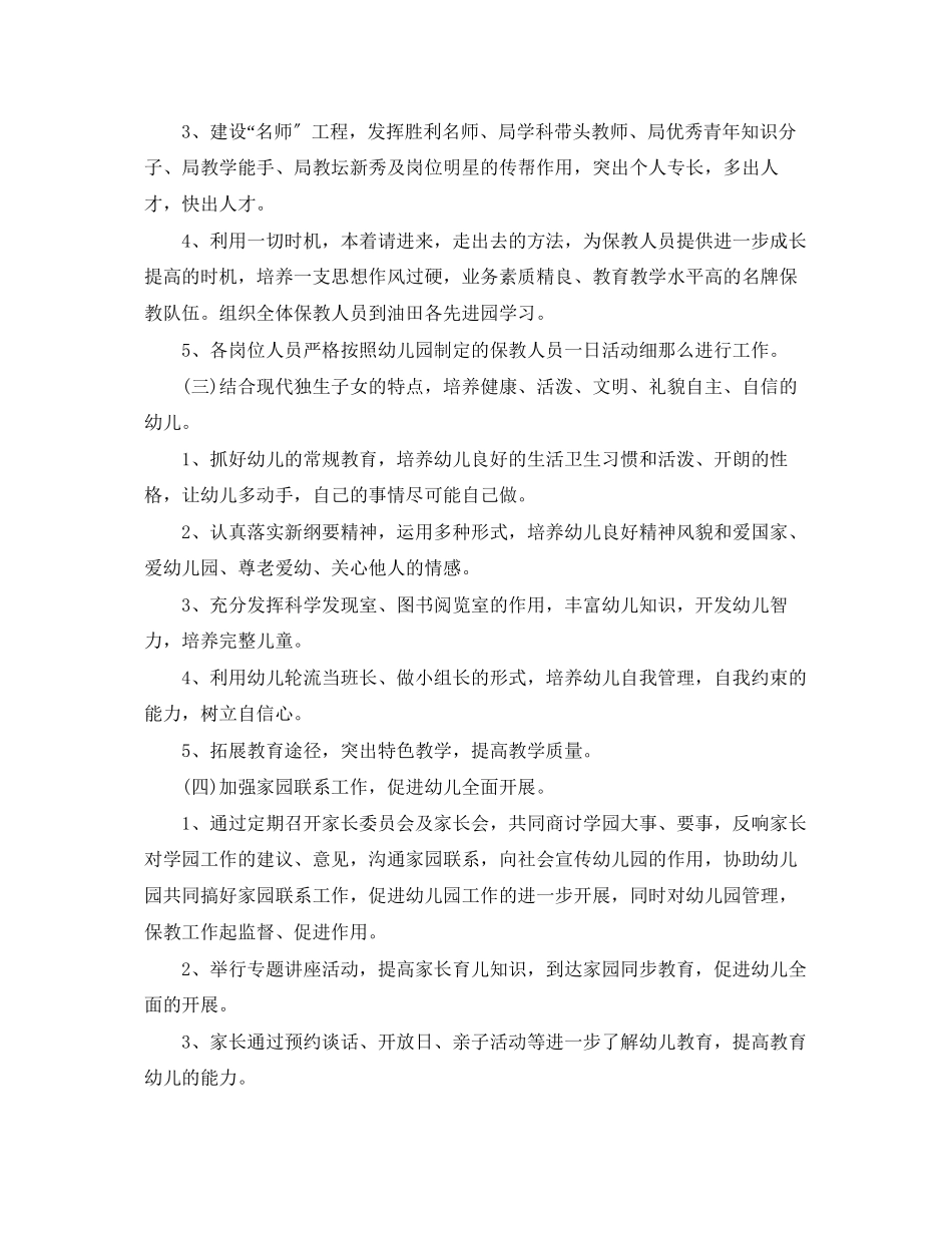 2023年幼儿园度计划范文.docx_第3页
