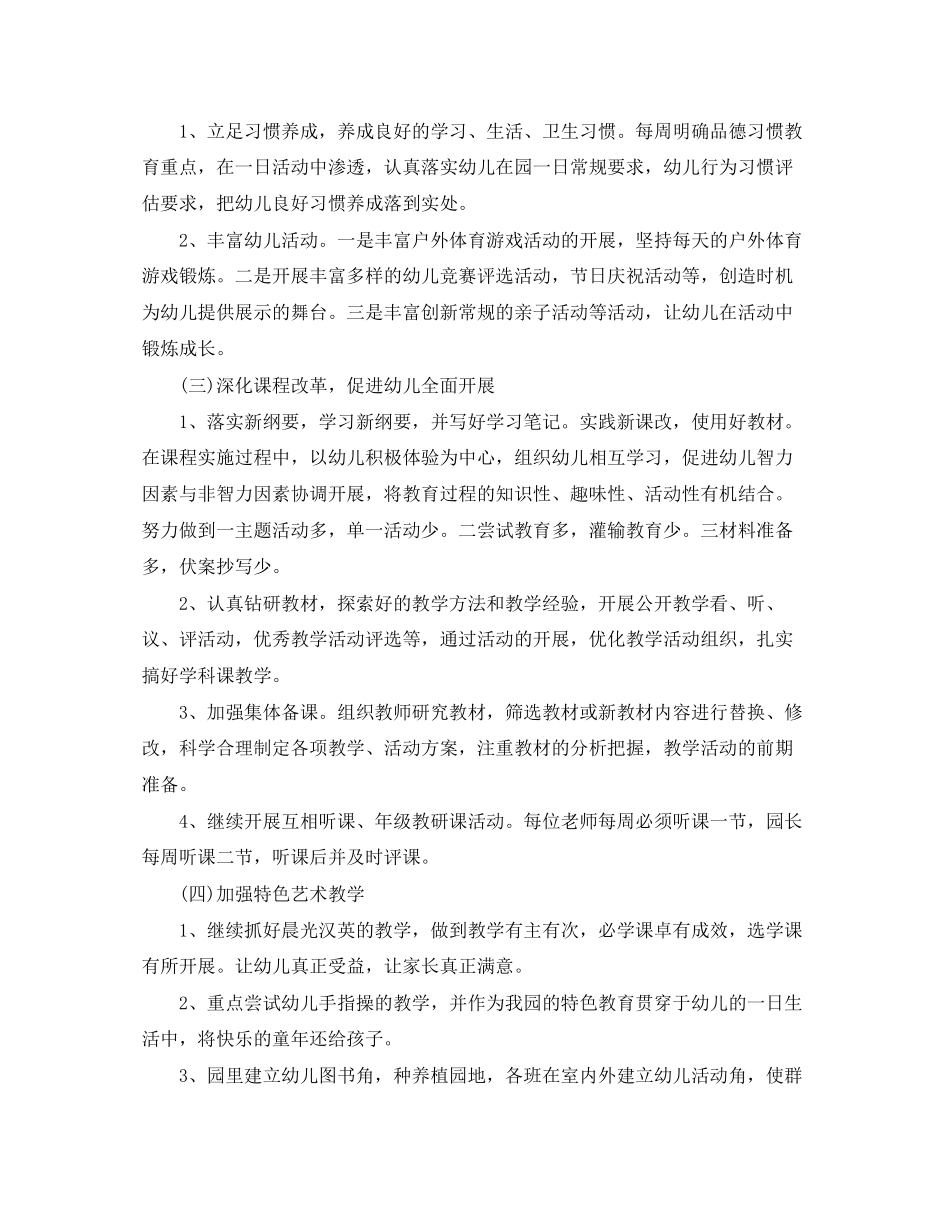 2023年幼儿园教学工作计划6范文.docx_第2页