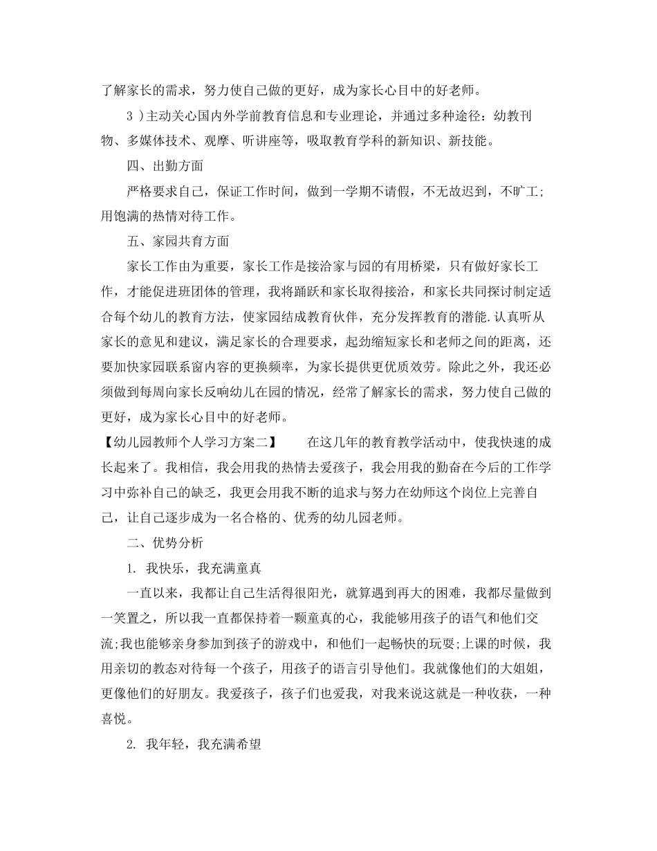 2023年幼儿园教师个人学习计划2范文.docx_第2页