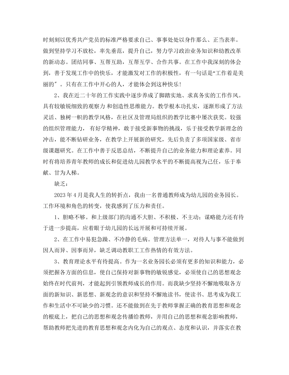 2023年幼儿园教师个人发展计划幼师个人专业发展计划范文.docx_第3页