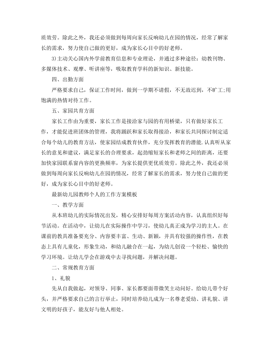 2023年幼儿园教师个人的工作计划模板范文.docx_第2页