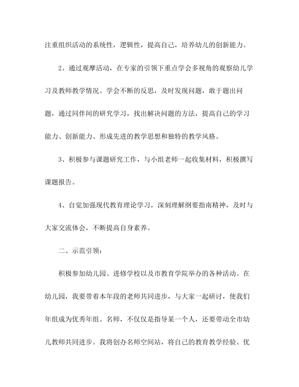 2023年幼儿园教师个人研修计划4范文.docx_第2页