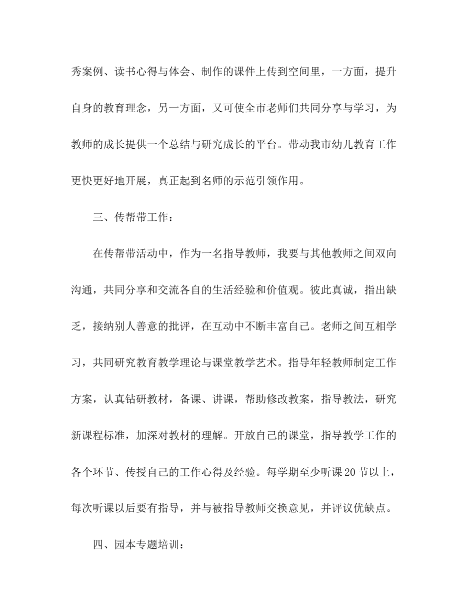 2023年幼儿园教师个人研修计划4范文.docx_第3页