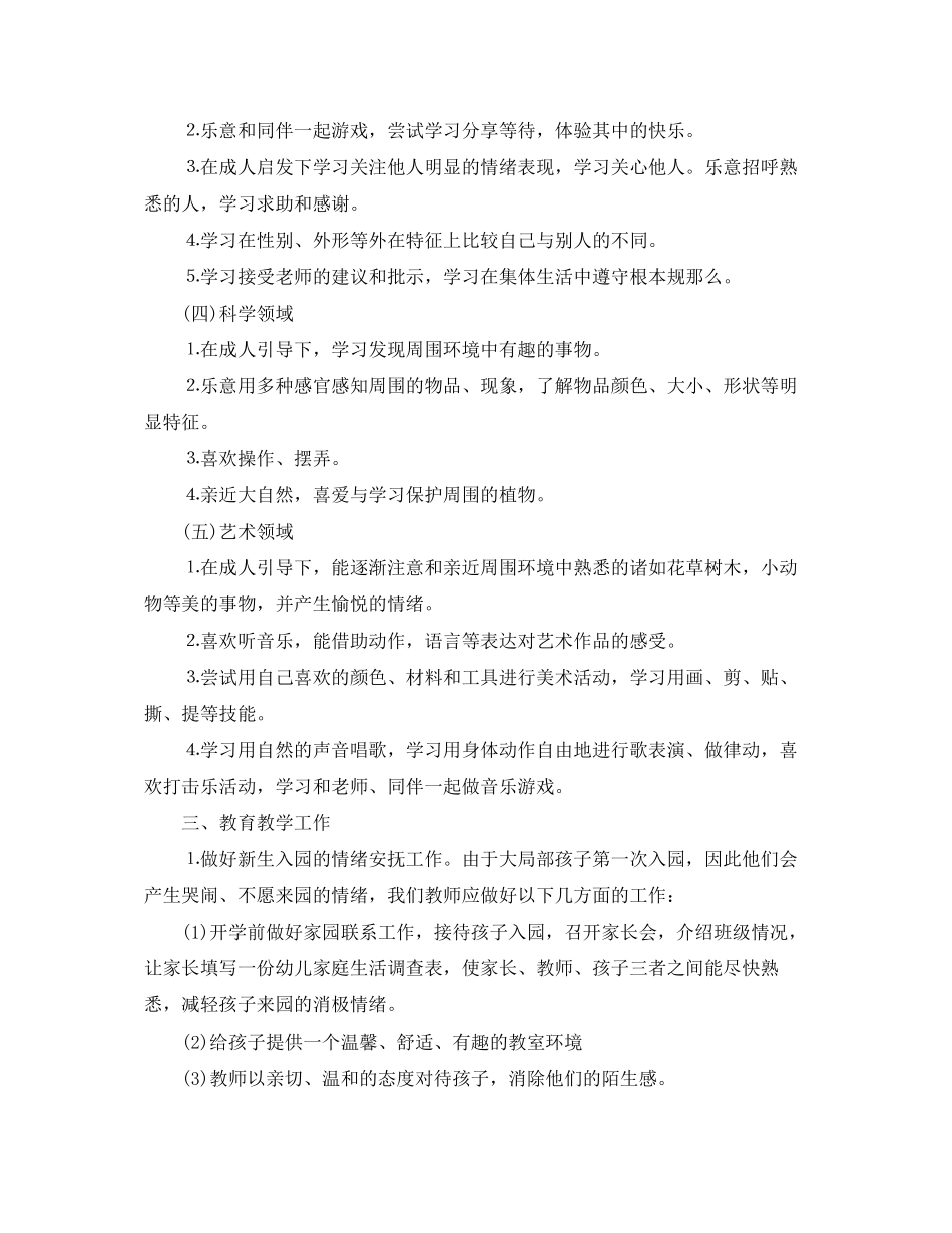 2023年幼儿园教师工作计划小班范文.docx_第2页