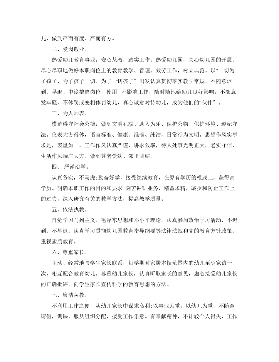 2023年幼儿园教师个人的师德师风学习计划范文.docx_第3页