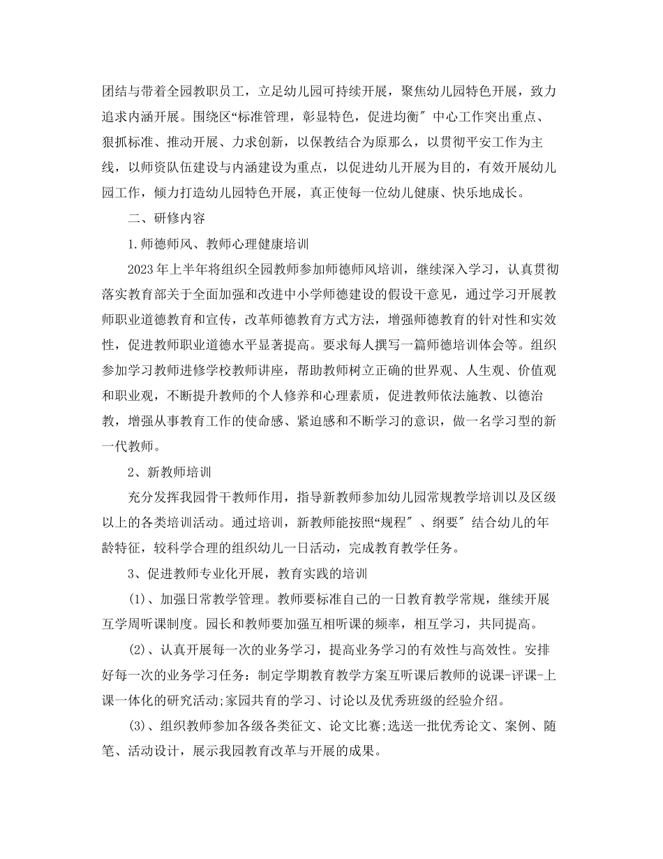 2023年幼儿园教师个人研修计划书2范文.docx_第3页