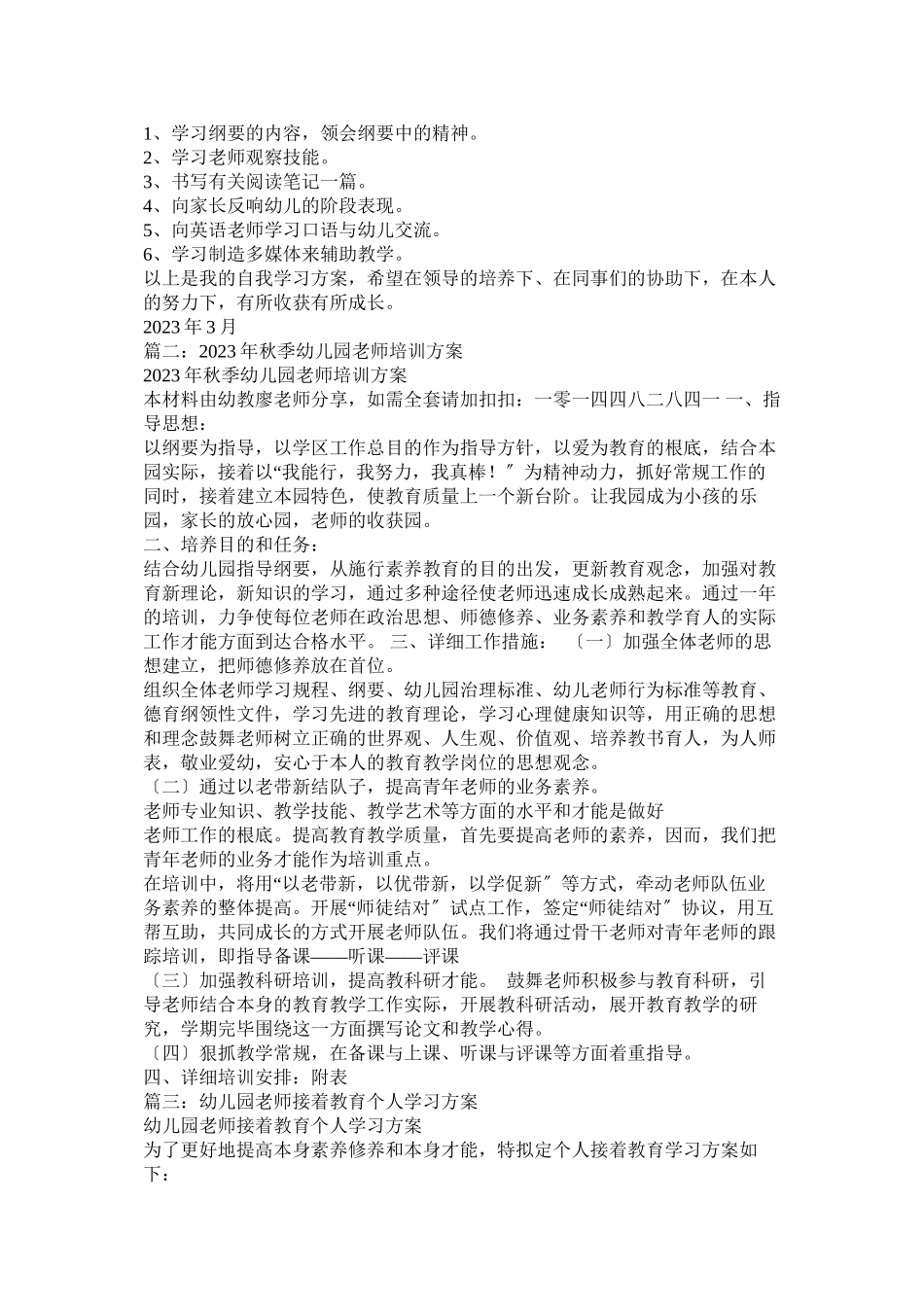 2023年幼儿园教师学习计划参考.docx_第2页